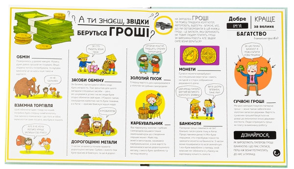 Бумажная книга «Як усе працює? Просто про навколишній світ», автор Олдрих Ружичка - фото №1