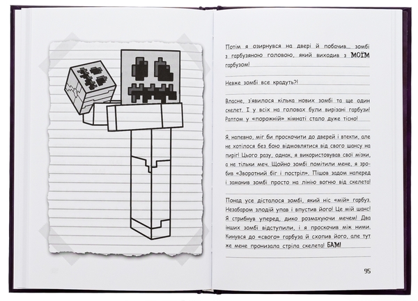 Бумажная книга «Вімпі Стів. Книга 7. Відьомський Майнкрафт!» - фото №1