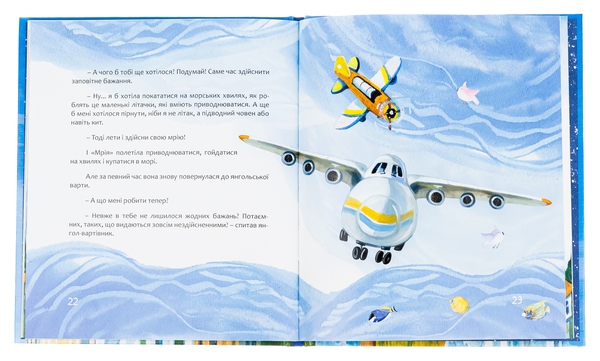 Бумажная книга «Мрія. Небесні авіалінії», автор Зоряна Живка - фото №1