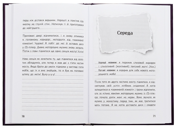 Бумажная книга «Вімпі Стів. Книга 7. Відьомський Майнкрафт!» - фото №1