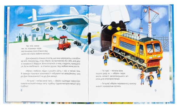 Бумажная книга «Мрія. Небесні авіалінії», автор Зоряна Живка - фото №1