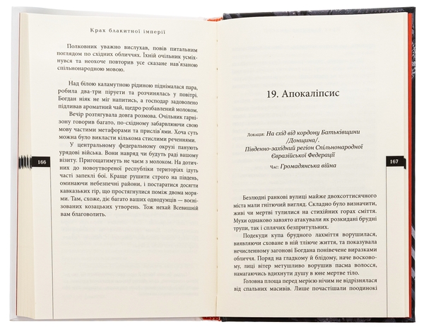 Паперова книга «Крах блакитної імперії», автор Леонід Данільчик - фото №1