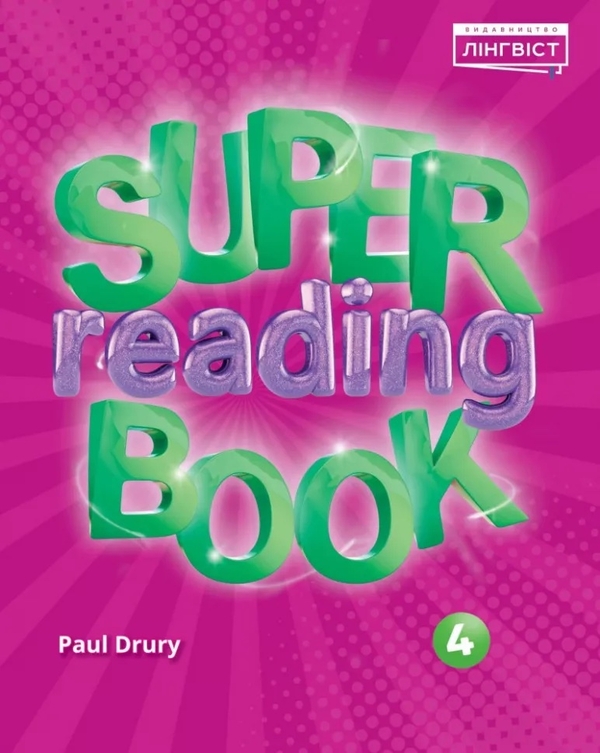 [object Object] «Super Reading Book 4», авторів Пітер Льюїс-Джонс, Герберт Пухта, Гюнтер Гернгросс - фото №1