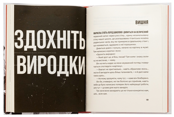 [object Object] «Незручні. Відчайдушні. Виродки», автор Ольга Войтенко - фото №5 - миниатюра