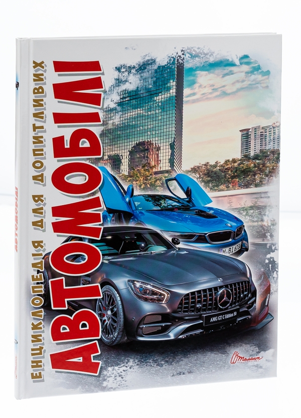 Бумажная книга «Автомобілі», автор Дмитрий Шаповалов - фото №1