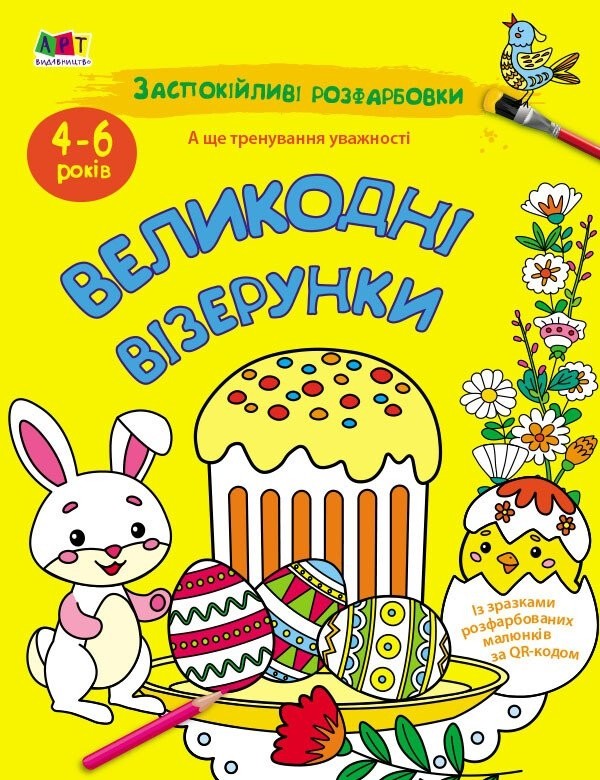 Великодні візерунки
