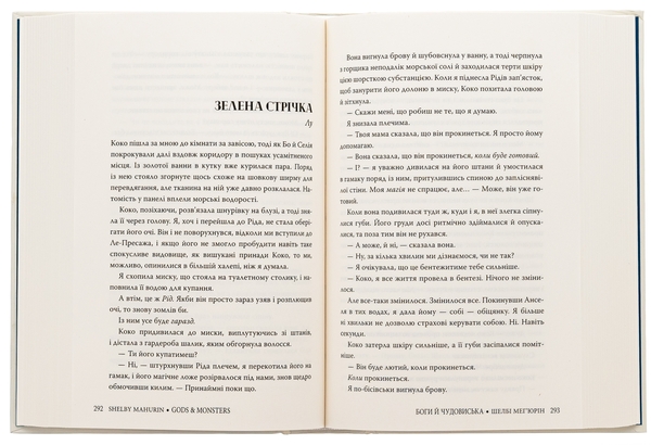 Бумажная книга «Боги й чудовиська. Книга 3», автор Шелби Мехьюрин - фото №1