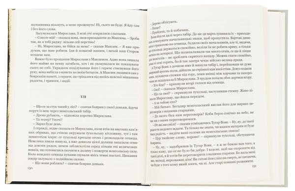 Бумажная книга «Захар Беркут», автор Иван Франко - фото №1