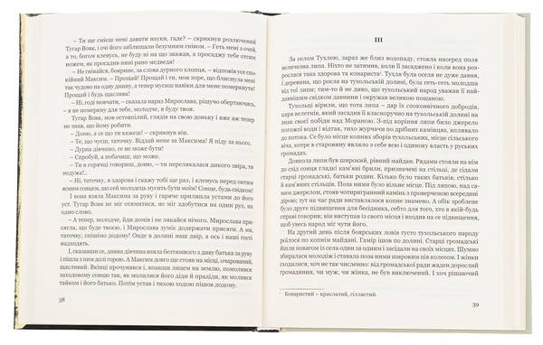Бумажная книга «Захар Беркут», автор Иван Франко - фото №1