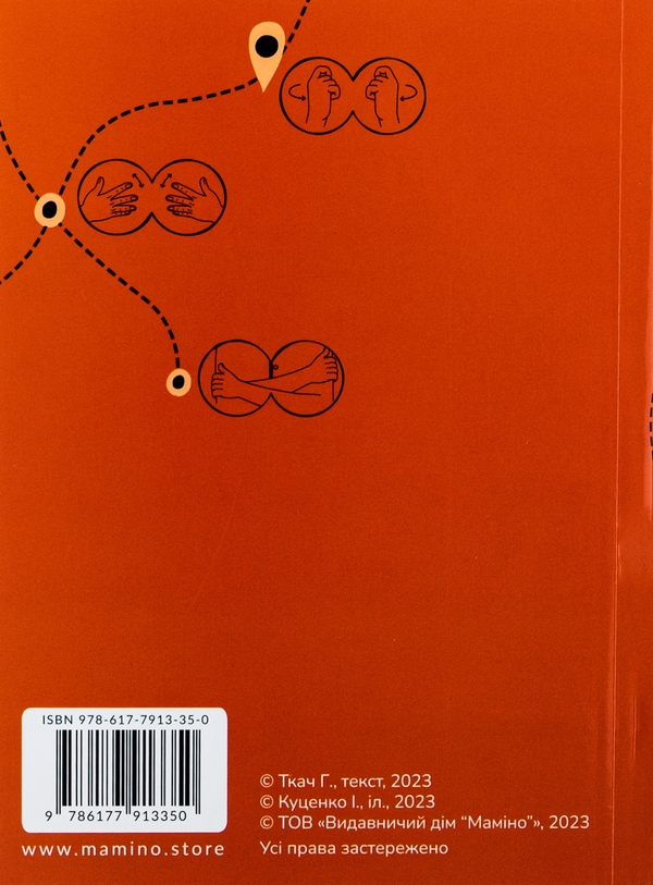 Паперова книга «Ручна-зручна розмова. Путівник жестовою мовою», автор Ганна Ткач - фото №1