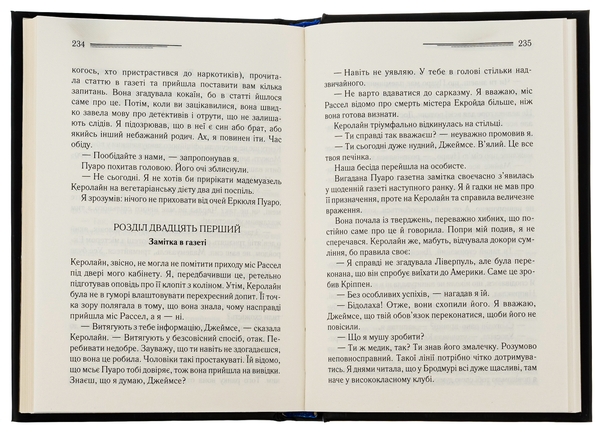Бумажная книга «Убивство Роджера Екройда», автор Агата Кристи - фото №1