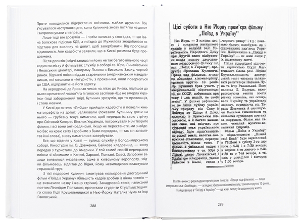 Бумажная книга «Коли кролик з’їв сценарій та інші епізоди з історії українського кіно», автор Станислав Цалик - фото №1