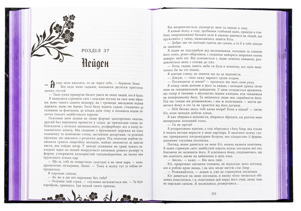 Бумажная книга «Безсила», автор Лорен Робертс - фото №1