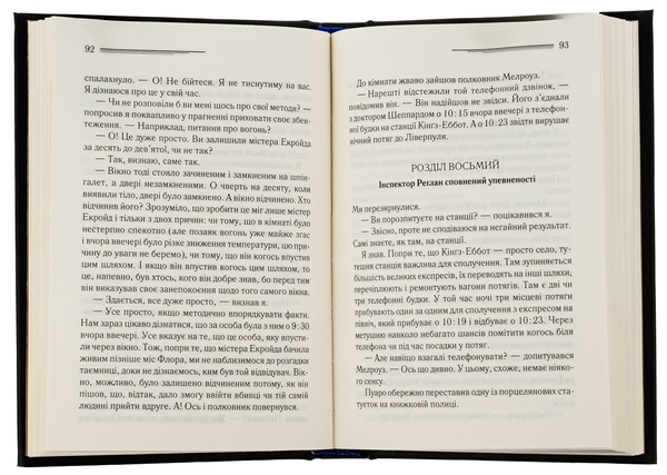 Бумажная книга «Убивство Роджера Екройда», автор Агата Кристи - фото №1