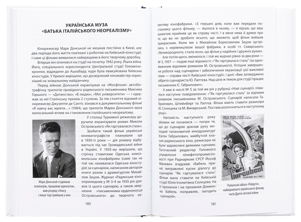 Бумажная книга «Коли кролик з’їв сценарій та інші епізоди з історії українського кіно», автор Станислав Цалик - фото №1