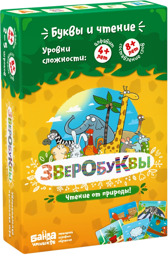 «Настольная игра Банда Умников Зверобуквы (4623720802141)», бренда Банда Умников - фото №1