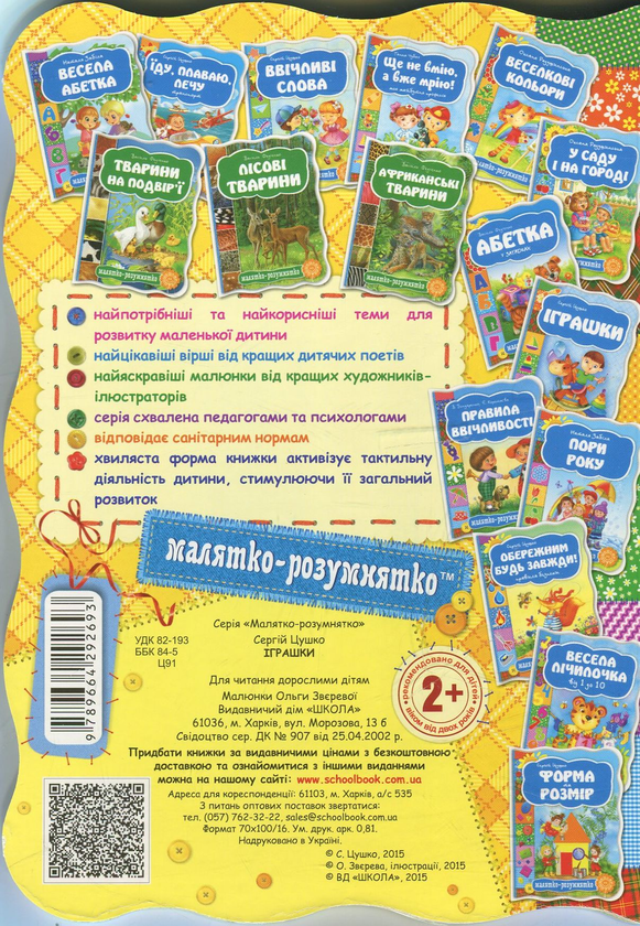 Бумажная книга «Іграшки», автор Сергей Цушко - фото №1