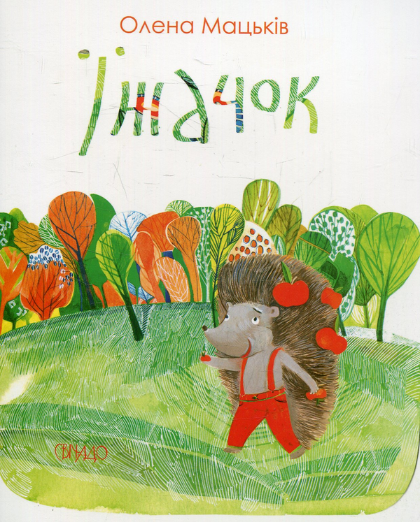 Книга Їжачок