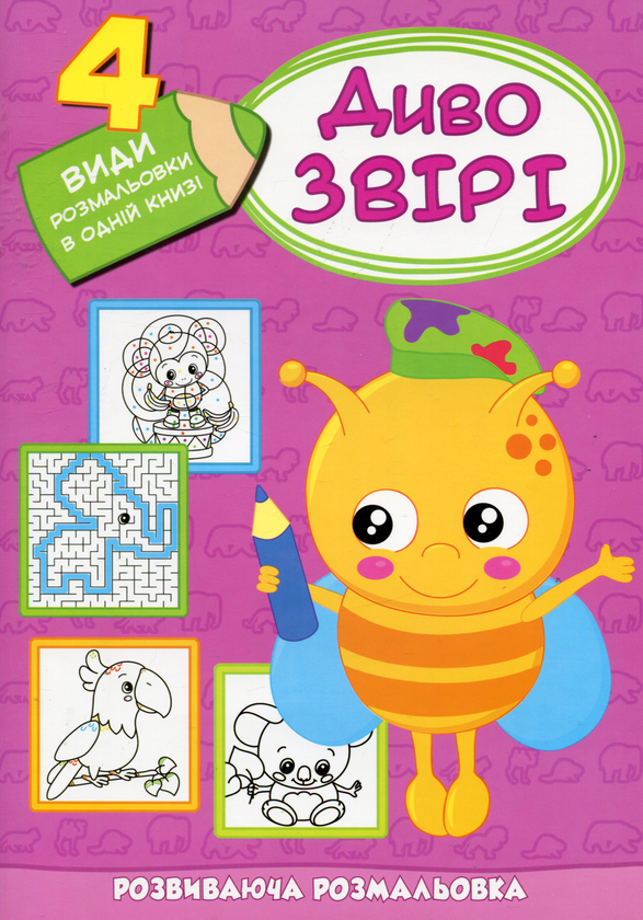 Книга Дивозвірі