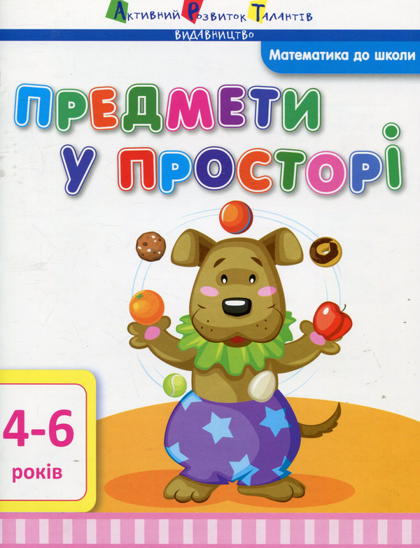 Бумажная книга «Предмети у просторі», автор Ирина Агаркова - фото №1