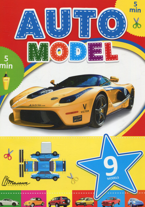 [object Object] «Automodel. Книга 3» - фото №1