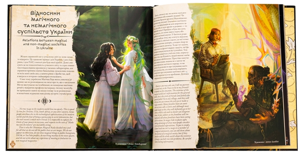 Бумажная книга «Артбук. Українська магічна академія» - фото №1
