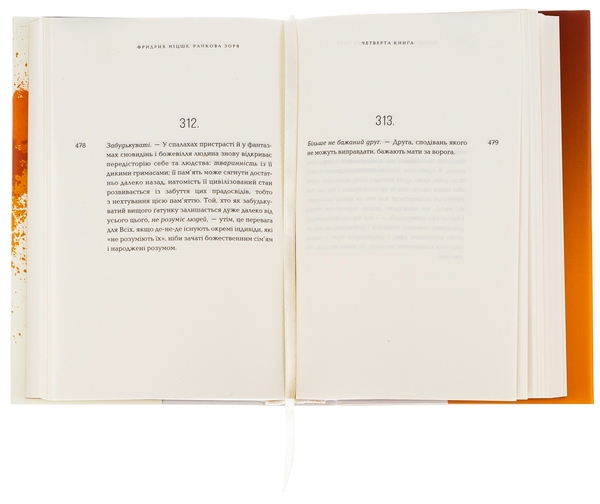 Бумажная книга «Ранкова зоря. Думки про моральні пересуди», автор Фридрих Ницше - фото №1