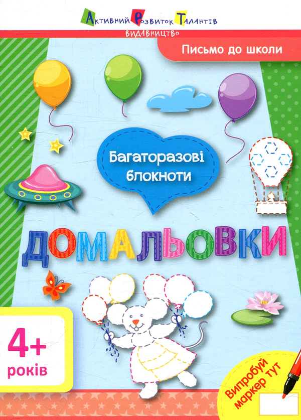 Книга Багаторазові блокноти. Домальовки
