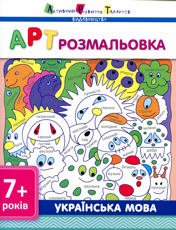 Українська мова