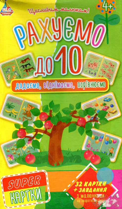 [object Object] «Рахуємо до 10» - фото №1