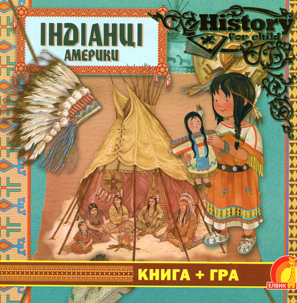 Книга Індіанці Америки