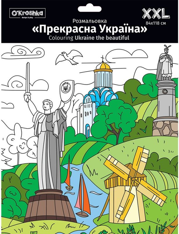 Книга Прекрасная Украина. Большая раскраска XXL