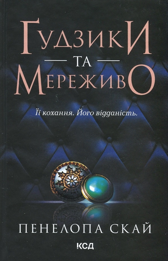 Бумажная книга «Романи про кохання (комплект із 2 книг)», авторов Коллин Мак-Каллоу, Пенелопа Скай - фото №1