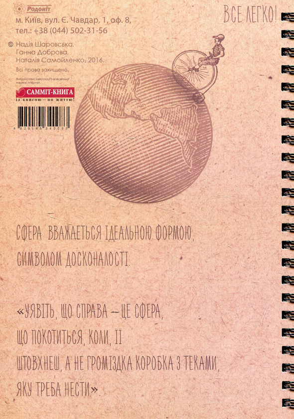 Бумажная книга «Щоденник. Все легко», авторов Надежда Шаровская, Анна Доброва - фото №1