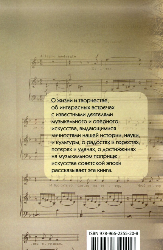 Паперова книга «Записки музыканта», автор Сергій Радченко - фото №1