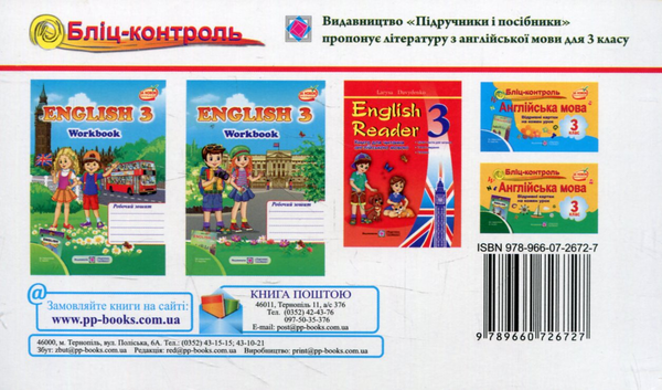 [object Object] «Бліц-контроль з англійської мови. 3 клас (До підручника О.Карпюк)», авторов Ирина Доценко, Оксана Евчук - фото №2 - миниатюра