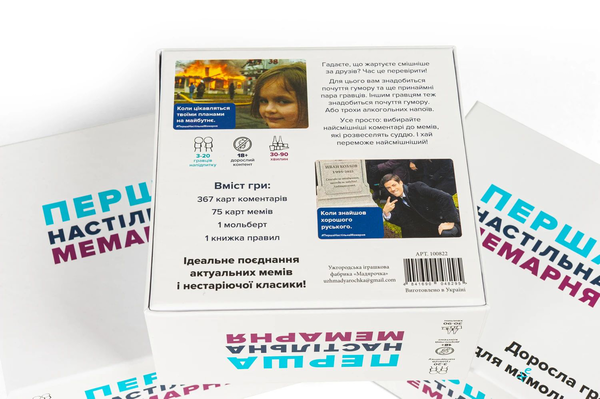  «Настільна гра Мадярочка Перша настільна мемарня (What do you meme) (100822)», бренда Мадярочка - фото №1