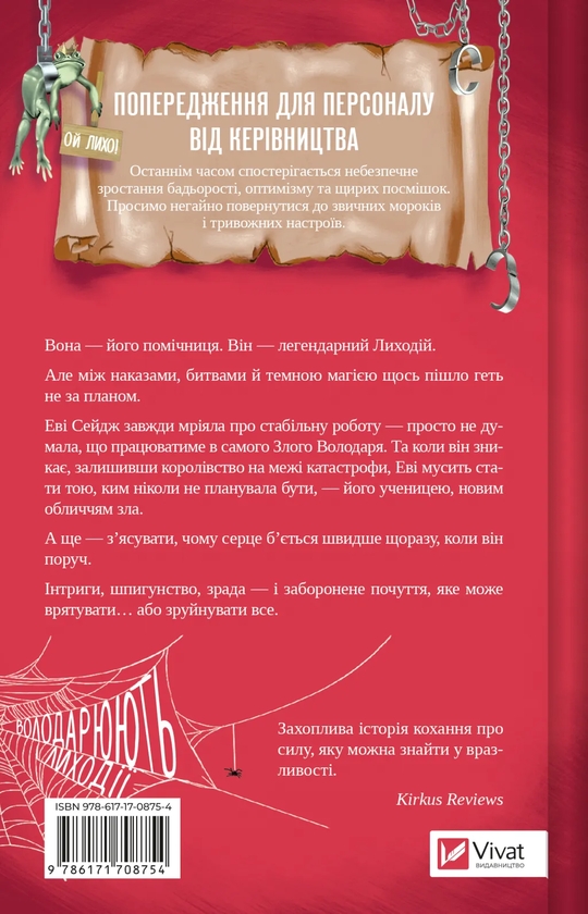 Бумажная книга «Учениця лиходія», автор Ханна Николь Мэрер - фото №1