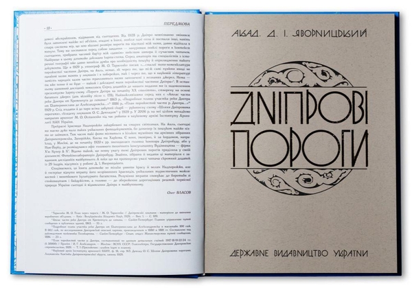 Бумажная книга «Дніпрові пороги», авторов Дмитрий Яворницкий, Олег Власов, Александр Савчук - фото №1