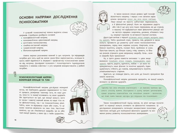 Бумажная книга «Психосоматика. Твоє тіло говорить», автор Юрий Гайдук - фото №1