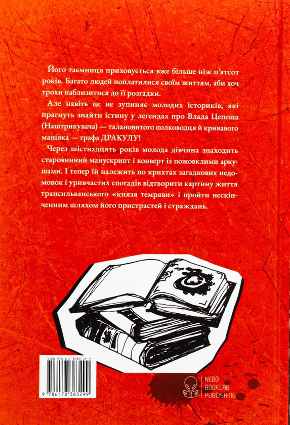 Бумажная книга «Історик», автор Элизабет Костова - фото №1