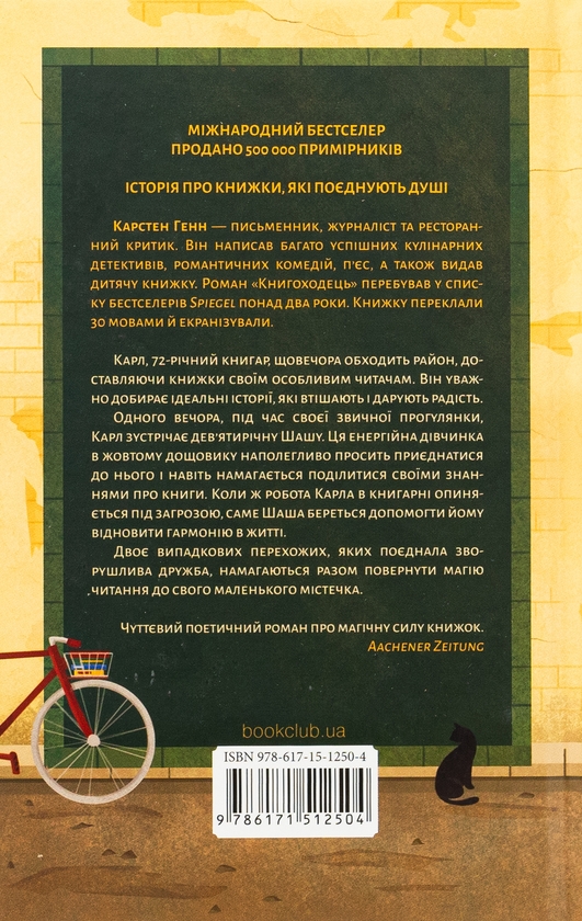 Бумажная книга «Книгоходець», автор Карстен Хенн - фото №1
