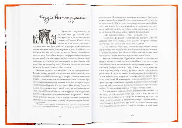 Бумажная книга «Історик», автор Элизабет Костова - фото №1