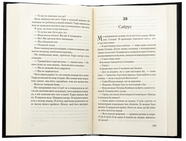 Бумажная книга «Коли вона була добра до мене. Книга 2», автор Майкл Роботэм - фото №1