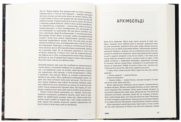 Паперова книга «2666», автор Роберто Боланьо - фото №1