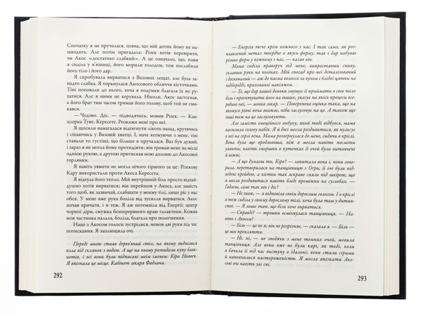 Бумажная книга «Мітка. Книга 1», автор Вероника Рот - фото №1