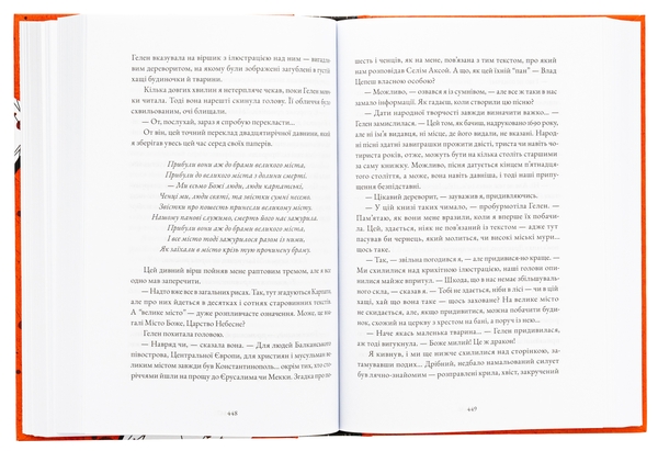 Бумажная книга «Історик», автор Элизабет Костова - фото №1