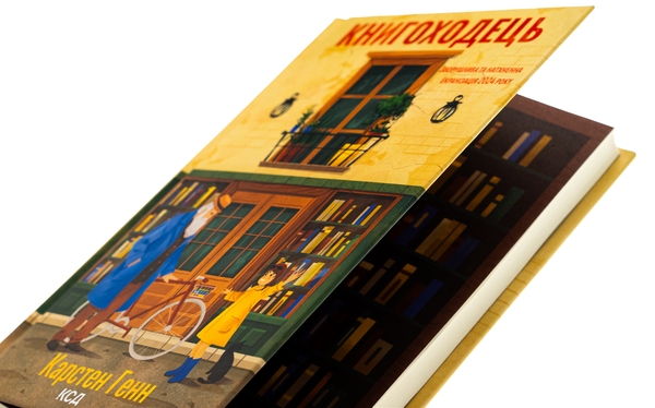Бумажная книга «Книгоходець», автор Карстен Хенн - фото №1