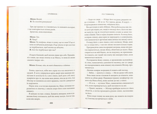 Бумажная книга «Місто вітрів. Книга 3. Спіймана», автор Лиз Томфорд - фото №1