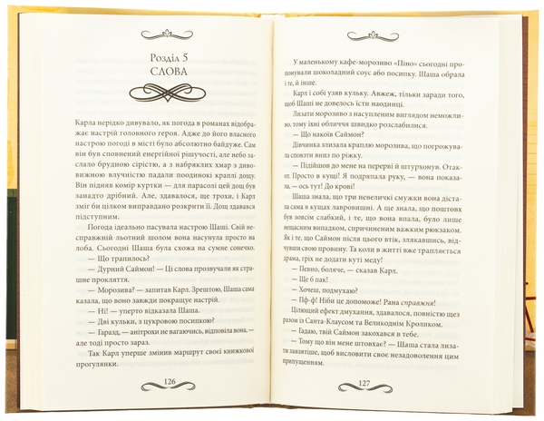 Бумажная книга «Книгоходець», автор Карстен Хенн - фото №1